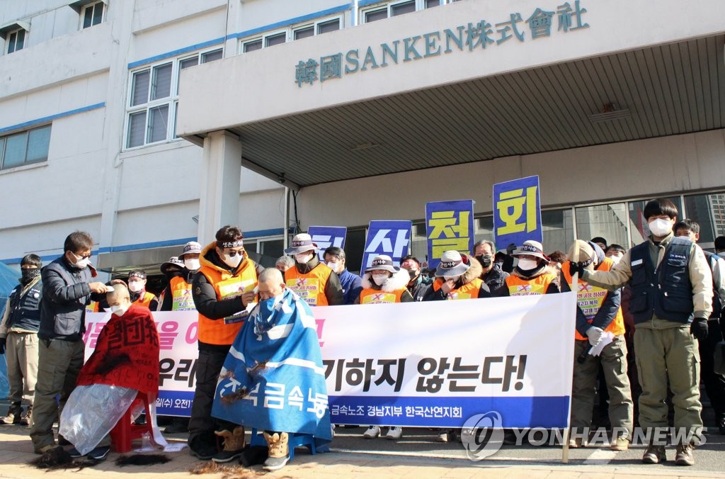 한국산연 노동자들 일본 영사관 앞서 "산켄전기 부당청산 반대"