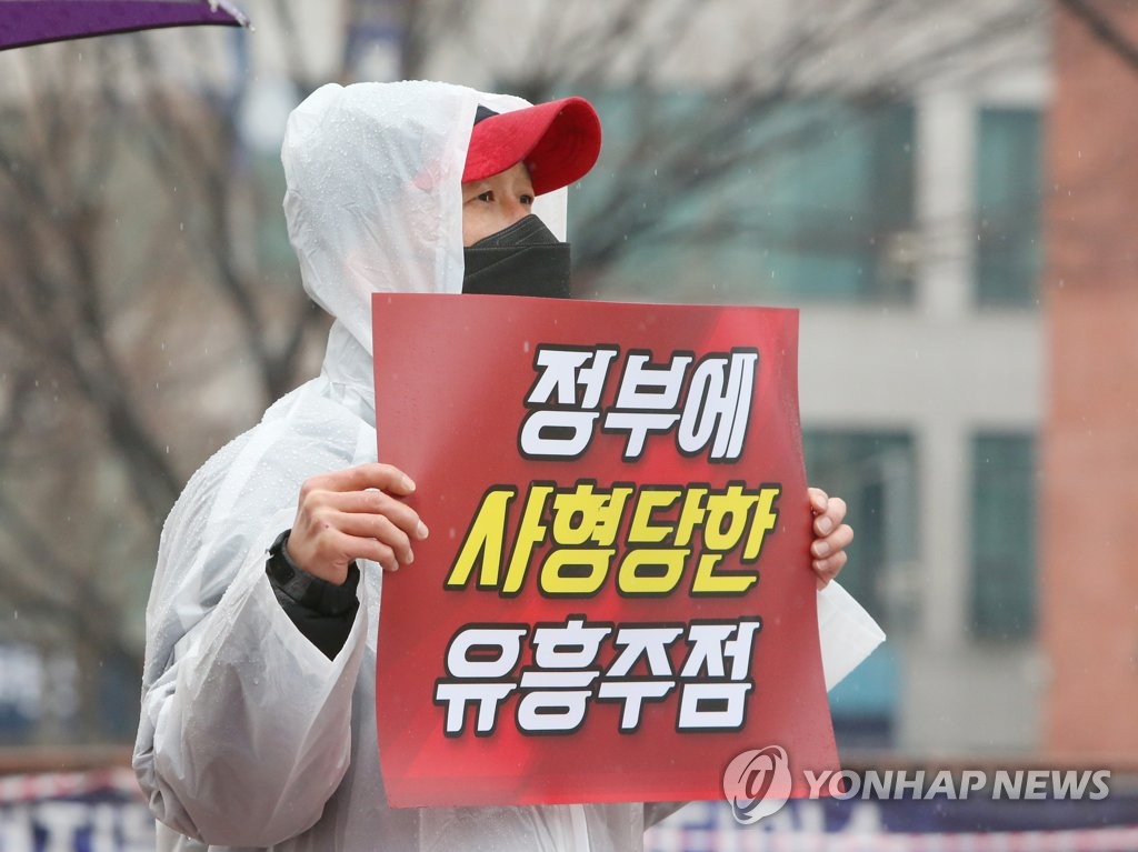 수도권 유흥주점 속앓이 깊어져…장사 못한지 오래, 지원은 배제