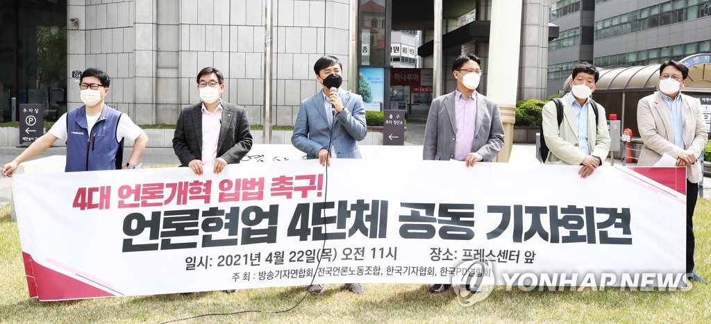 언론·시민단체들, 언론개혁 촉구 시민사회 비상시국선언