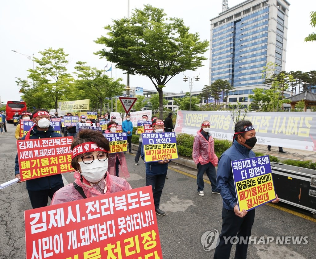 김제 범시민대책위 "폐기물처리장 확대 반대…원점 재검토해야"