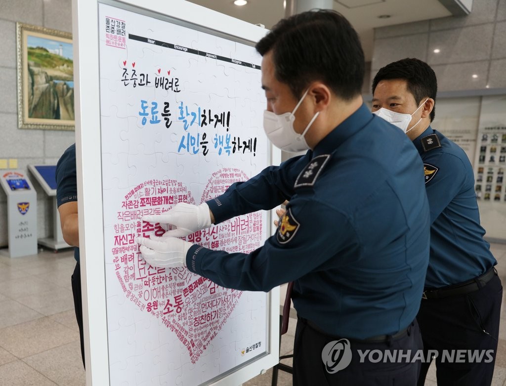 울산경찰, 빅하트 운동 전개…"존중·배려문화 확산"