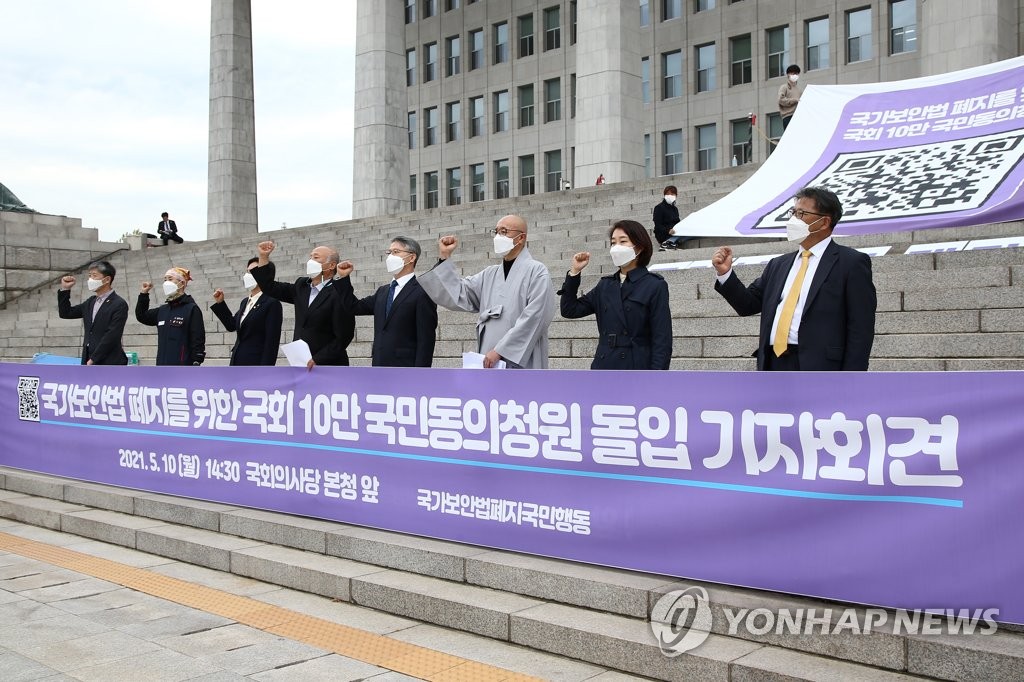 '국가보안법 폐지' 국회 청원 9일만에 10만명 동의