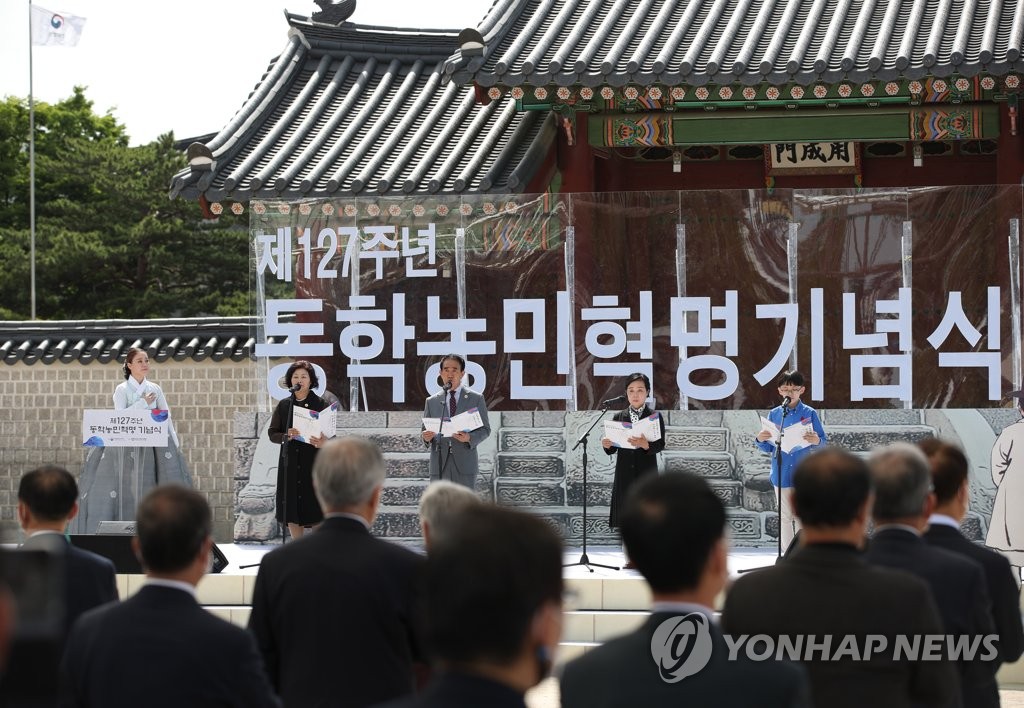 "127년 전 하늘을 품은 함성"…경복궁서 동학농민혁명 기념식