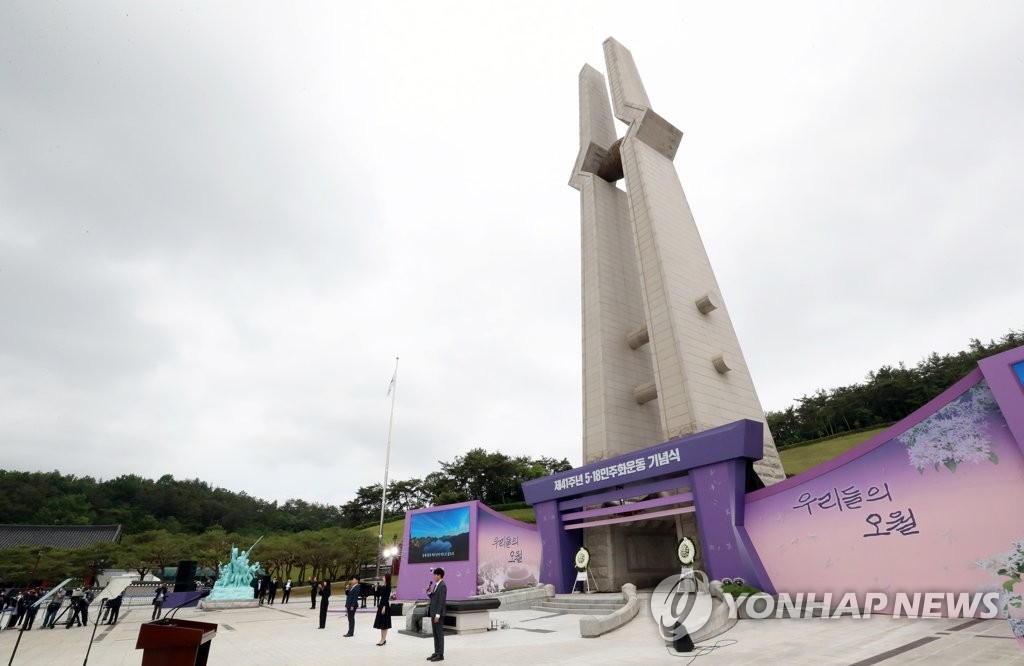 '고백과 사죄 그리고 용서' 눈물 적신 5·18 기념식