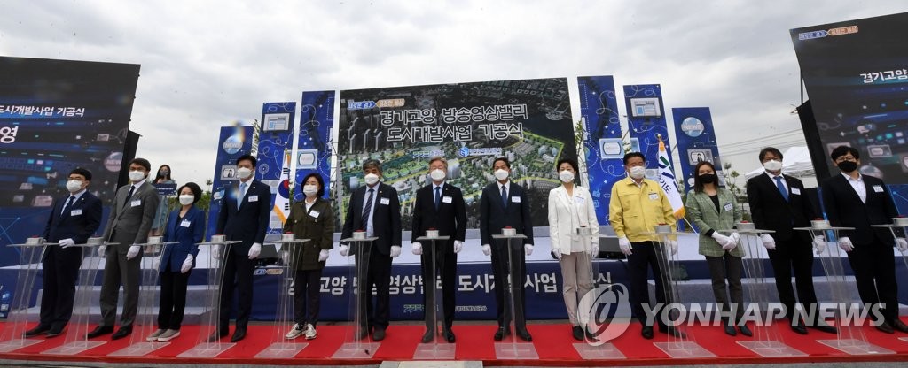 '경기 고양 방송영상밸리' 기공식…'자족기능 확충'