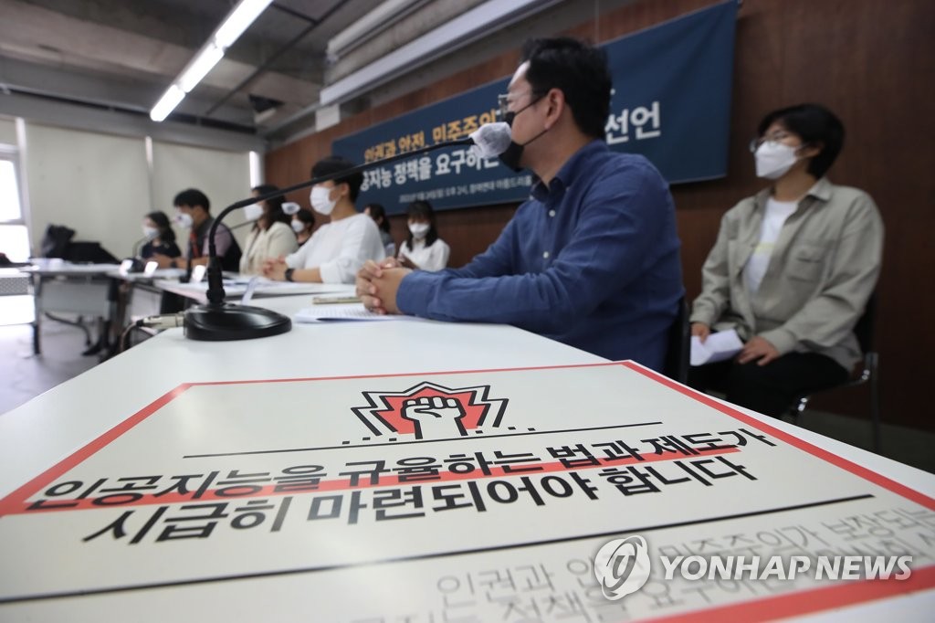 120개 시민단체 "인권·안전·민주 보장 AI 법규 마련해야"