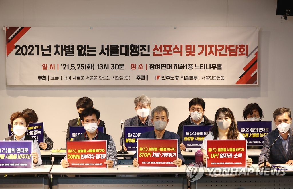 "을들의 연대로 불평등 해소"…2021 차별없는 서울 대행진