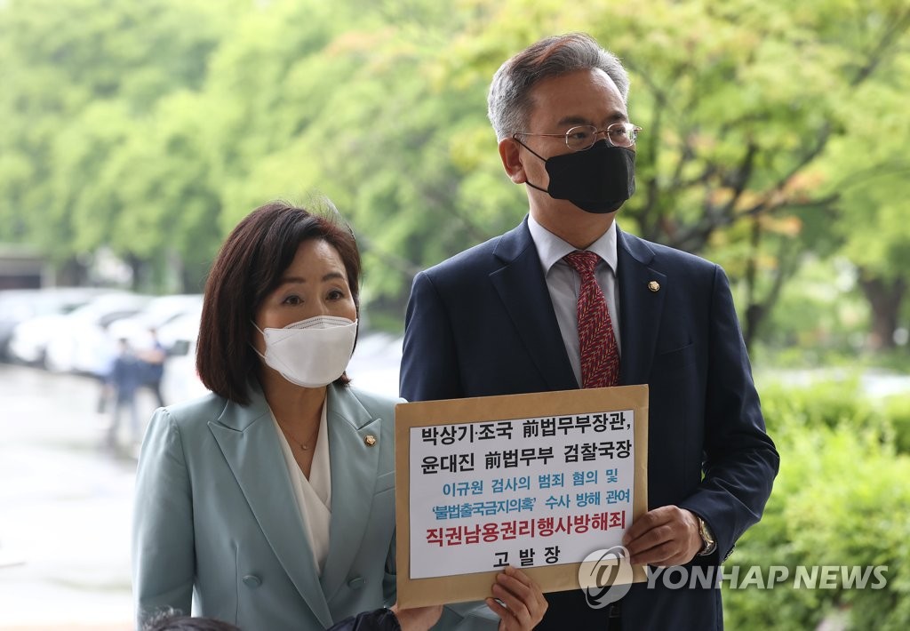 국민의힘, 박상기·조국 前장관 공수처에 고발