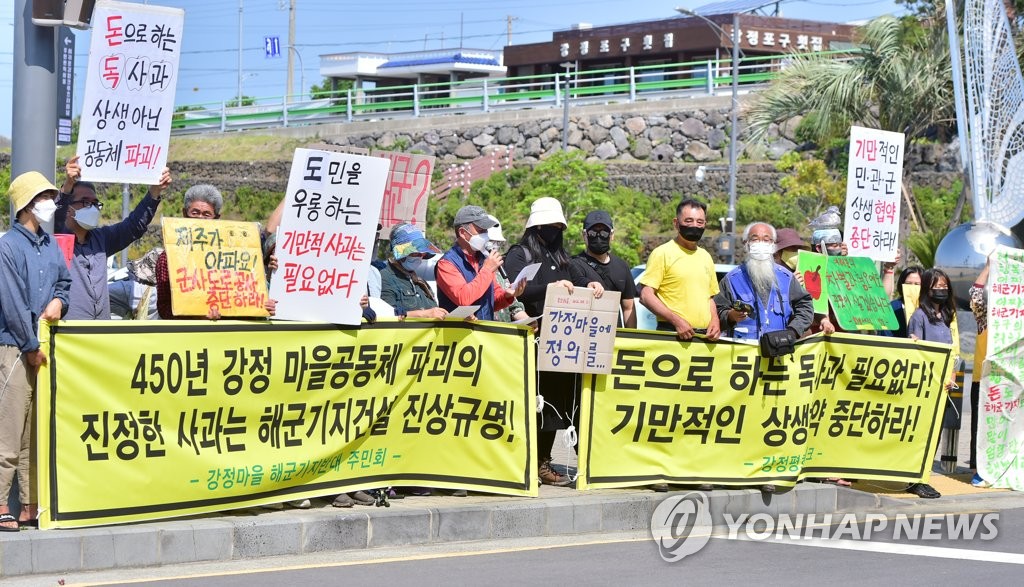 제주해군기지 갈등 강정마을회, 도·도의회와 상생·화합 선언