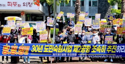 제주제2공항추진연합 "도민 숙원사업 제2공항 추진하라"