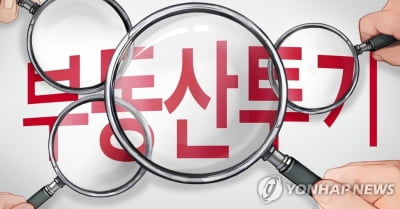 경기도, 지분쪼개기로 580억대 챙긴 '가짜 농부' 54명 적발