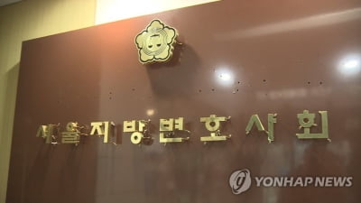서울변회 "코로나 방역 완료…업무 정상화"