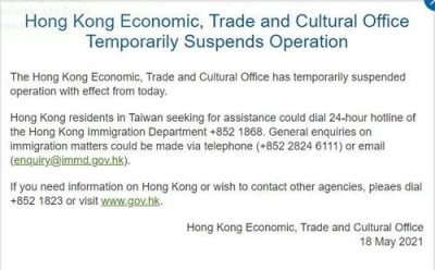 홍콩 "대만 사무소 폐쇄는 대만 정부의 심각한 간섭 때문"