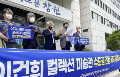 "수도권에 짓는 이건희 미술관은 '리움 2관'과 마찬가지"