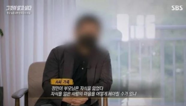 A씨 부친 "인터넷엔 살인마라고…우리도 손씨 만큼 간절" [종합]