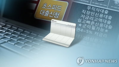 불법사금융·유사수신 피해 신고 급증…"1332로 신고하세요"