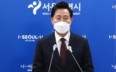 오세훈 "2025년까지 13만가구 공급"…규제완화 방안 발표