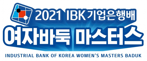 IBK기업은행배 여자바둑 마스터즈 창설