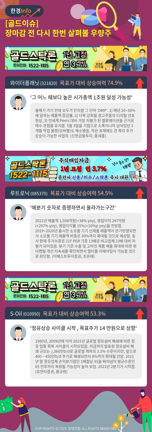 [골드이슈] 장마감 전 다시 한번 살펴볼 우량주