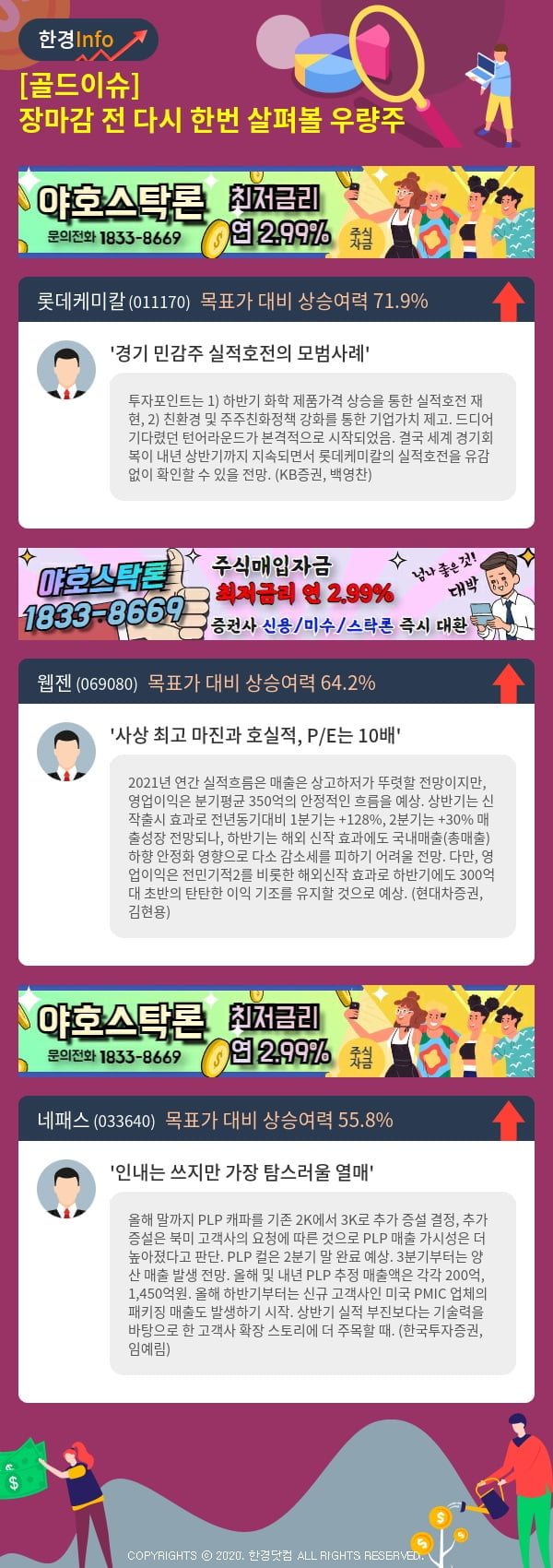 [골드이슈] 장마감 전 다시 한번 살펴볼 우량주