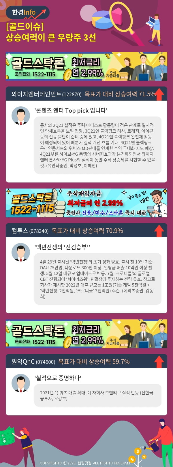 [골드이슈] 상승여력이 큰 우량주 3선