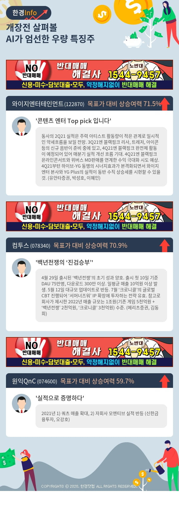 [포커스]개장전 살펴볼 AI가 엄선한 우량 특징주