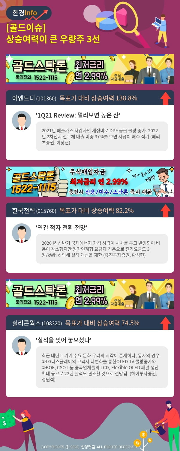 [골드이슈] 상승여력이 큰 우량주 3선