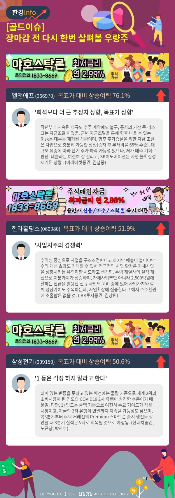 [골드이슈] 장마감 전 다시 한번 살펴볼 우량주