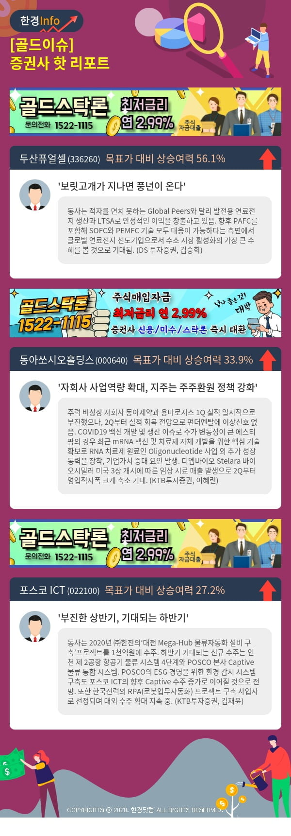 [골드이슈] 증권사 핫 리포트