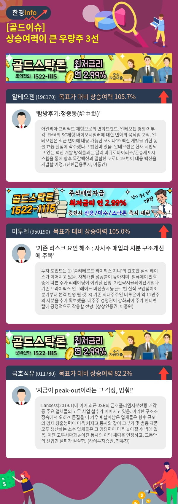 [골드이슈] 상승여력이 큰 우량주 3선