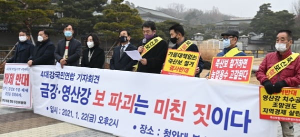 4대강국민연합이 서울 청와대 앞 분수대에서 금강 세종보와 영산강 죽산보를 해체하기로 한 결정에 대해 규탄 기자회견을 열고 있다.