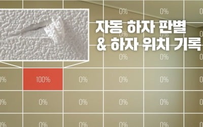 DL이앤씨, 하자점검 시스템 개발…사진 찍어서 올리면 끝