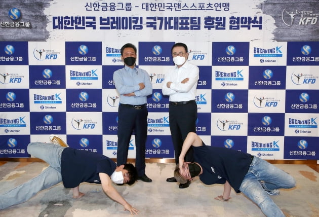 신한금융, 브레이킹댄스 국가대표팀 후원한다