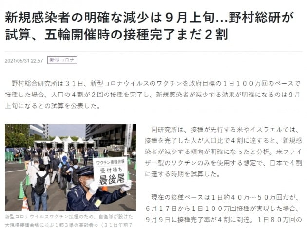 일본 백신 9월 이후 효과 / 요미우리신문 보도 캡처 