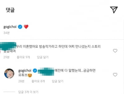 최고기 여자친구, '우리이혼했어요' 작가였나…"궁금하면 유튜브"