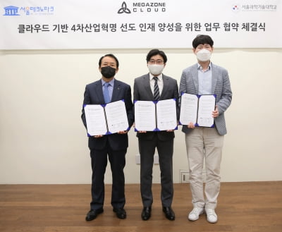 메가존클라우드, 서울과기대와 클라우드 인재 양성 협력