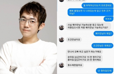 "저랑 페이만남 가능하세요?" 송백경의 대처법