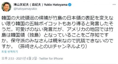 '지한파' 하토야마 전 日총리 "美 지도에 독도는 한국 땅"