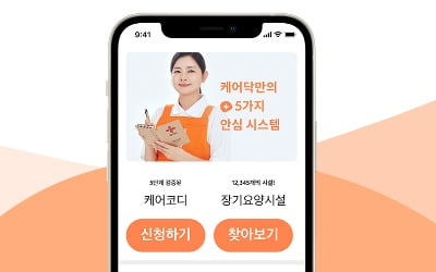 '노인 돌봄' 플랫폼 케어닥, 106억 규모 시리즈 A 투자 마무리