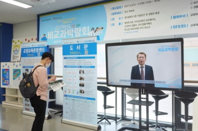 한국산업기술대 ‘2021학년도 비교과박람회’ 개최