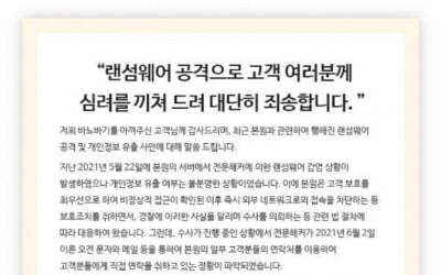 [단독] 강남 유명 성형외과, 랜섬웨어에 당했다