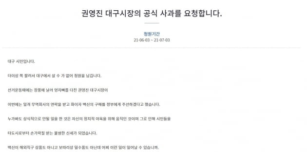 사진=청와대 국민청원 게시판