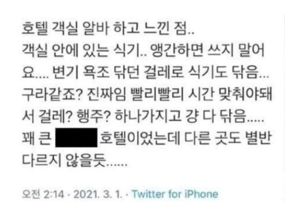 '호텔 안에 있는 식기 쓰지 마세요' 위생 문제 재점화