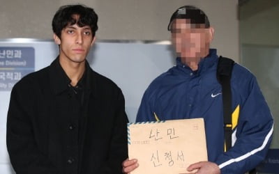 '이란 난민' 김민혁 군 아버지, 입국 11년 만에 "난민 인정해야"