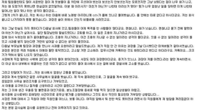 성추행 피해 공무원이 올린 것으로 알려진 글/사진=온라인 커뮤니티