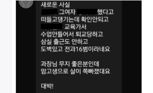 성추행 피해 공무원이 2차 가해 증거로 올린 메시지 내용/사진=온라인 커뮤니티