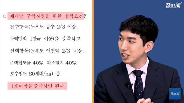 "오세훈 덕에 재개발 될 동네 5곳 찾아봤습니다" [집코노미TV]