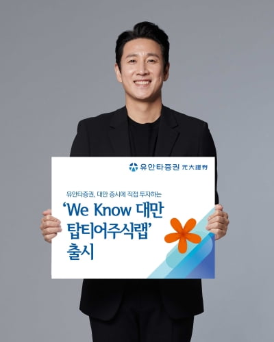 유안타증권, 대만 현지 네트워크 활용해 투자하는 랩어카운트 출시