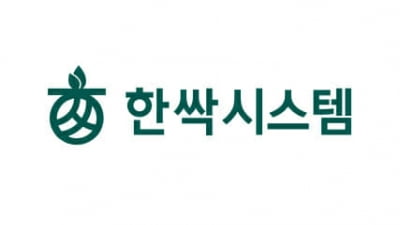 ICT융합보안 기업 '한싹시스템', IPO 본격 추진한다