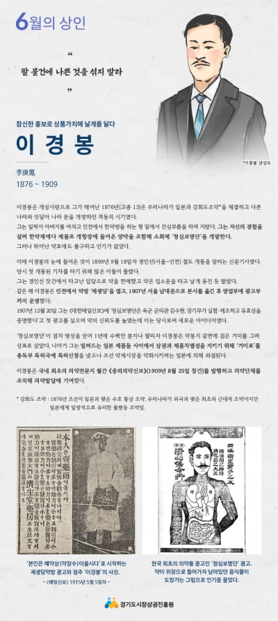 경기도시장상권진흥원, 6월의 상인에 '의약발달에 기여한 이경봉' 선정